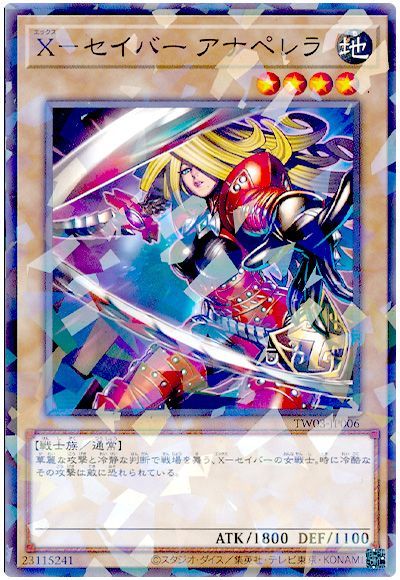 画像1: Ｘ－セイバー アナペレラ (1)