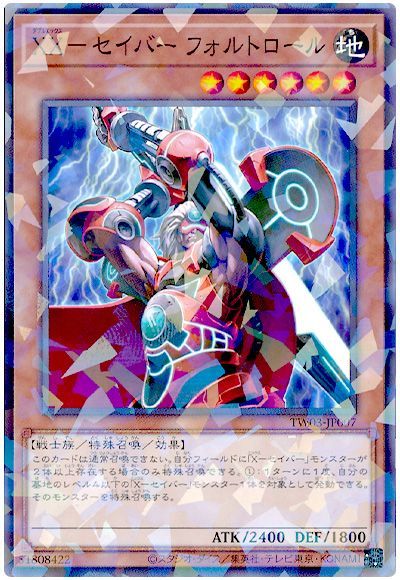 画像1: ＸＸ－セイバー フォルトロール (1)