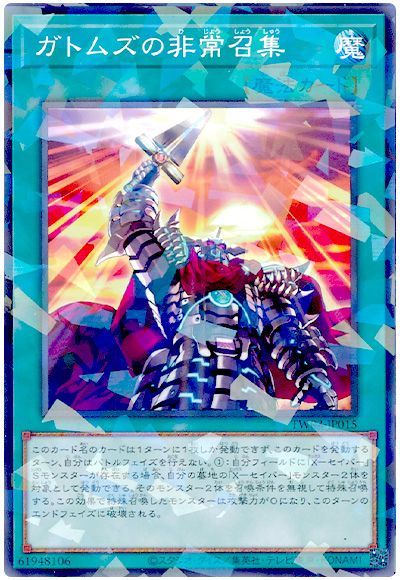 画像1: ガトムズの非常召集 (1)