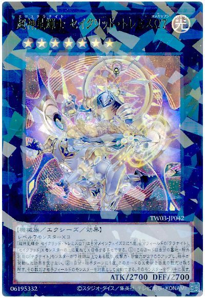 画像1: 超神星輝士 セイクリッド・トレミスΩ７ Ultra-Parallel (1)