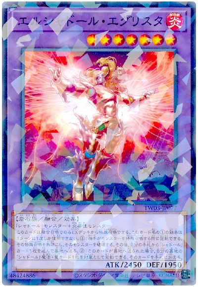 画像1: エルシャドール・エグリスタ (1)