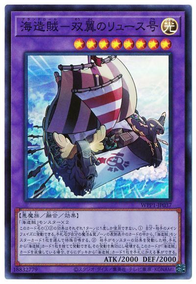 画像1: 海造賊－双翼のリュース号 Super (1)