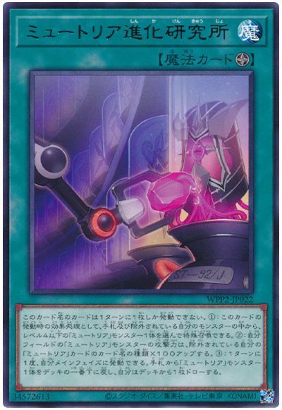 画像1: ミュートリア進化研究所 Rare (1)