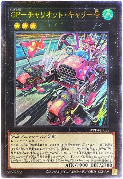 画像1: ＧＰ－チャリオット・キャリー号 Ultra (1)