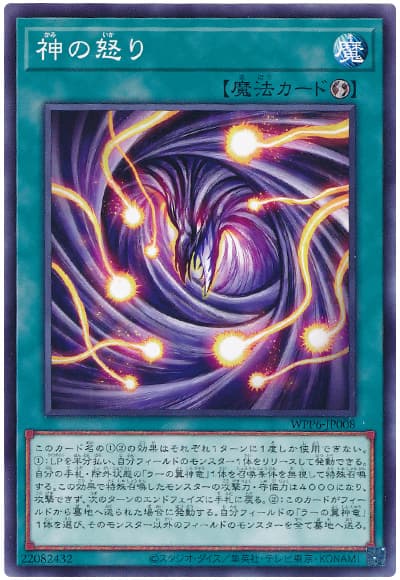 画像1: 神の怒り (1)