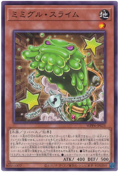 画像1: ミミグル・スライム (1)