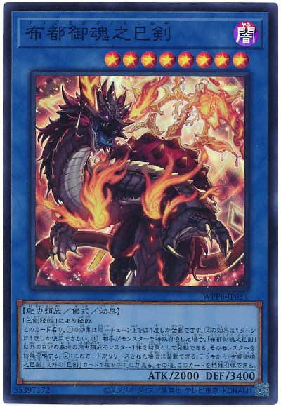画像1: 布都御魂之巳剣 Super (1)
