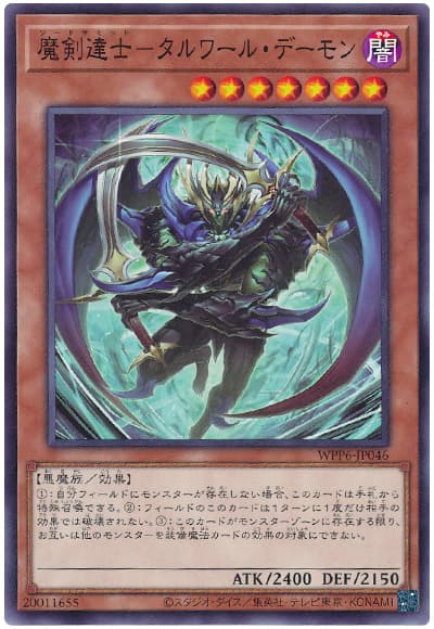 画像1: 魔剣達士－タルワール・デーモン (1)