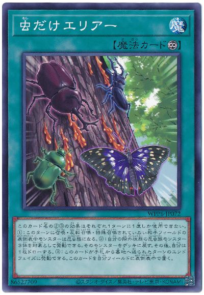 画像1: 虫だけエリアー (1)