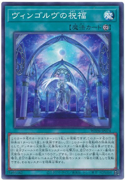 画像1: ヴィンゴルヴの祝福 (1)